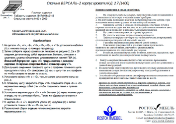 Кровать КД 2.7 1400 НКМ Версаль-2 